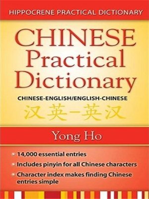 cover image of Chinese-English/English-Chinese (Mandarin) Practical Dictionary